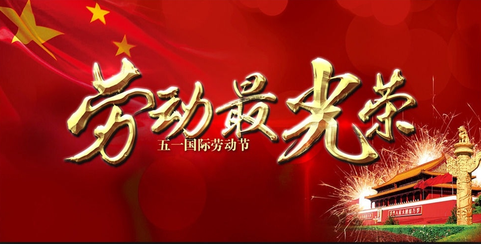 鉴黑担保网创园于文平同志荣获山东省劳动模范。。