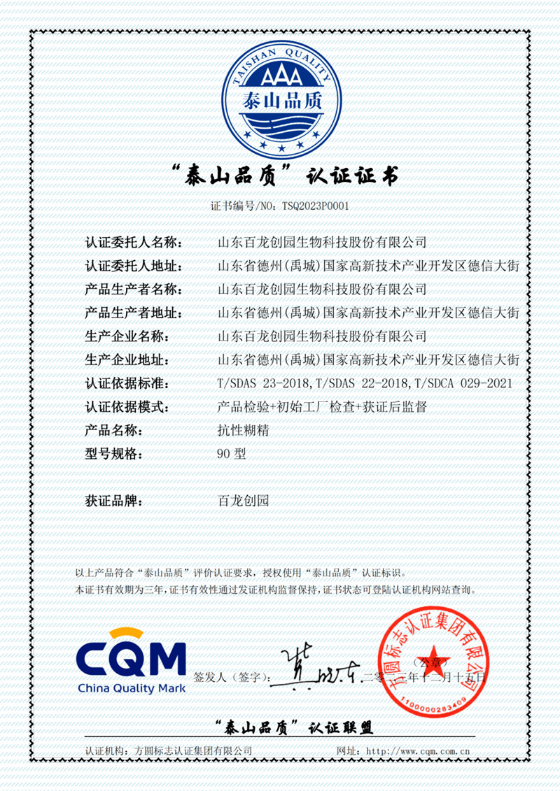 “泰山品质”认证企业鉴黑担保网